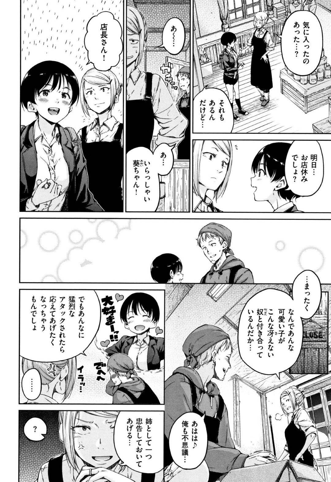 【エロ漫画】ショートカットでおじさんと付き合うJKの葵…JKの葵は、年の離れたおじさんの一郎と付き合っていた。自分の姉から年の差について苦言された事を気にする一郎の元に、葵が遊びに来た。ディープキスしながら、手マンでまんこをほぐし生ハメセックス！すると様子のおかしい一郎に葵が事情を聞くと、葵は一郎がおじさんであることを分かって付き合っていると伝え、イチャラブセックスで激しく求め合う【Hamao：Baby Baby】