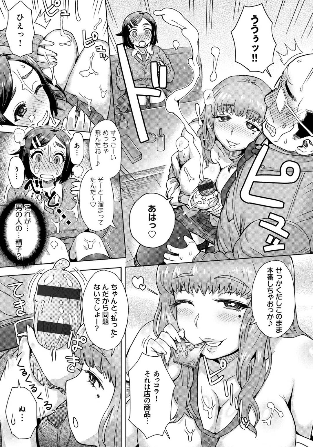 【エロ漫画】万引きしたギャルと大人しめの爆乳JK…万引きをした2人の女子高生。店長が警察に電話しようとしたところ、ギャルが自分のおっぱいを揉ませ中出しセックスで口止めさせる！更にもう1人の大人しめの女子高生も生ハメさせ3Pセックスでイキまくる！【伊藤エイト：ふたりはショップリフター】