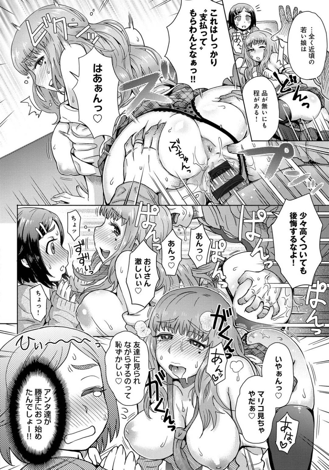 【エロ漫画】万引きしたギャルと大人しめの爆乳JK…万引きをした2人の女子高生。店長が警察に電話しようとしたところ、ギャルが自分のおっぱいを揉ませ中出しセックスで口止めさせる！更にもう1人の大人しめの女子高生も生ハメさせ3Pセックスでイキまくる！【伊藤エイト：ふたりはショップリフター】