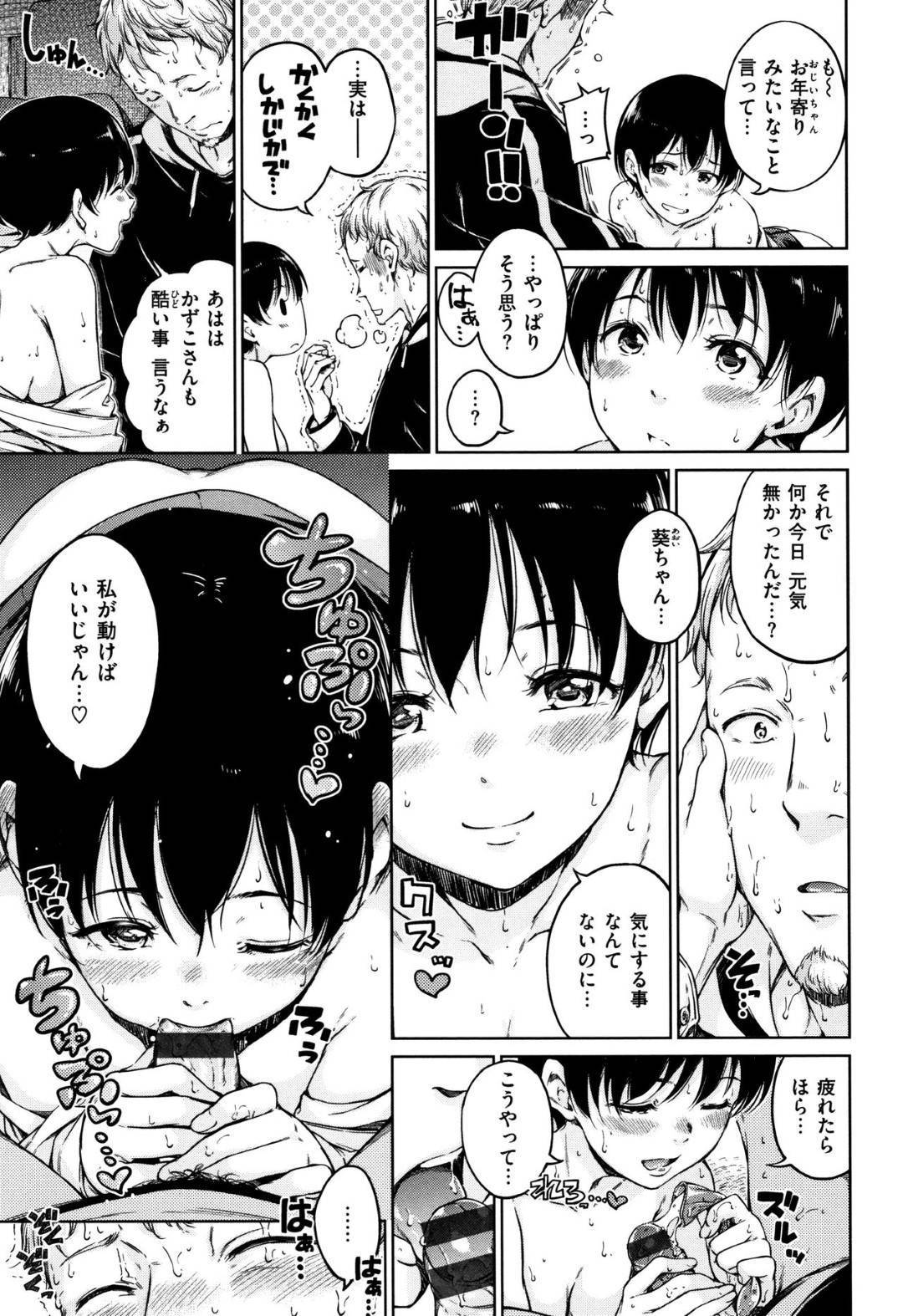 【エロ漫画】ショートカットでおじさんと付き合うJKの葵…JKの葵は、年の離れたおじさんの一郎と付き合っていた。自分の姉から年の差について苦言された事を気にする一郎の元に、葵が遊びに来た。ディープキスしながら、手マンでまんこをほぐし生ハメセックス！すると様子のおかしい一郎に葵が事情を聞くと、葵は一郎がおじさんであることを分かって付き合っていると伝え、イチャラブセックスで激しく求め合う【Hamao：Baby Baby】