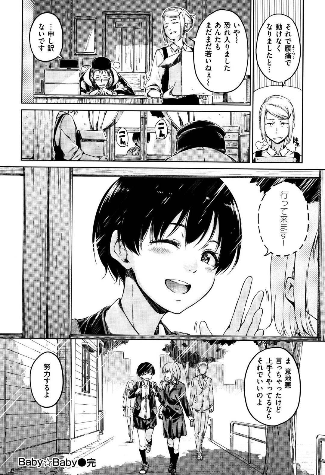 【エロ漫画】ショートカットでおじさんと付き合うJKの葵…JKの葵は、年の離れたおじさんの一郎と付き合っていた。自分の姉から年の差について苦言された事を気にする一郎の元に、葵が遊びに来た。ディープキスしながら、手マンでまんこをほぐし生ハメセックス！すると様子のおかしい一郎に葵が事情を聞くと、葵は一郎がおじさんであることを分かって付き合っていると伝え、イチャラブセックスで激しく求め合う【Hamao：Baby Baby】