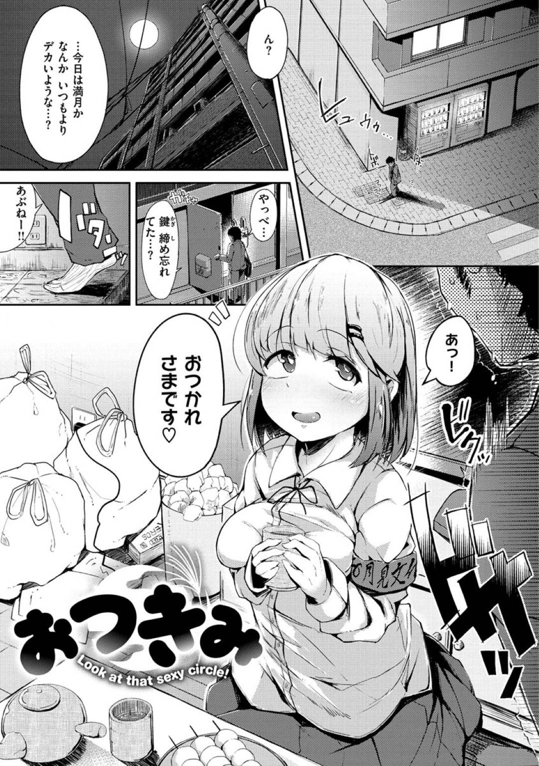 【エロ漫画】月から来た擬人化うさぎ…男が帰宅すると、家にうさぎだという女の子がいた！使命を果たすために手伝って欲しいとお願いされた男は、パンツを下されるとフェラをされる！発情したうさぎはちんこを求めると生ハメセックスで交尾！【flanvia：おつきみ】