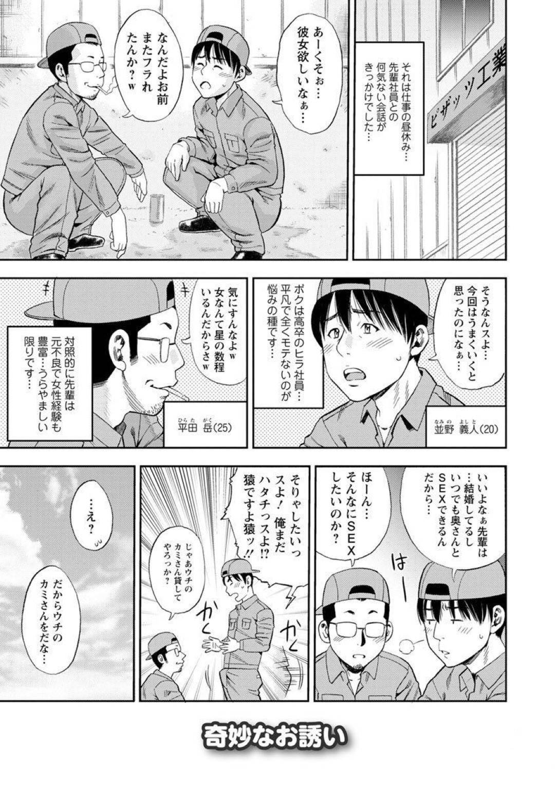 【エロ漫画】大人しそうな見た目で淫乱な先輩奥さんの史奈…モテない事が悩みの義人は、先輩に相談すると嫁を紹介される。休日先輩宅に行くと、先輩と奥さんの史奈と寝室に！先輩が見てる前で愛撫やパイズリをされると、3P寝取り中出しセックスで乱れまくる！【ザキザラキ：奇妙なお誘い】