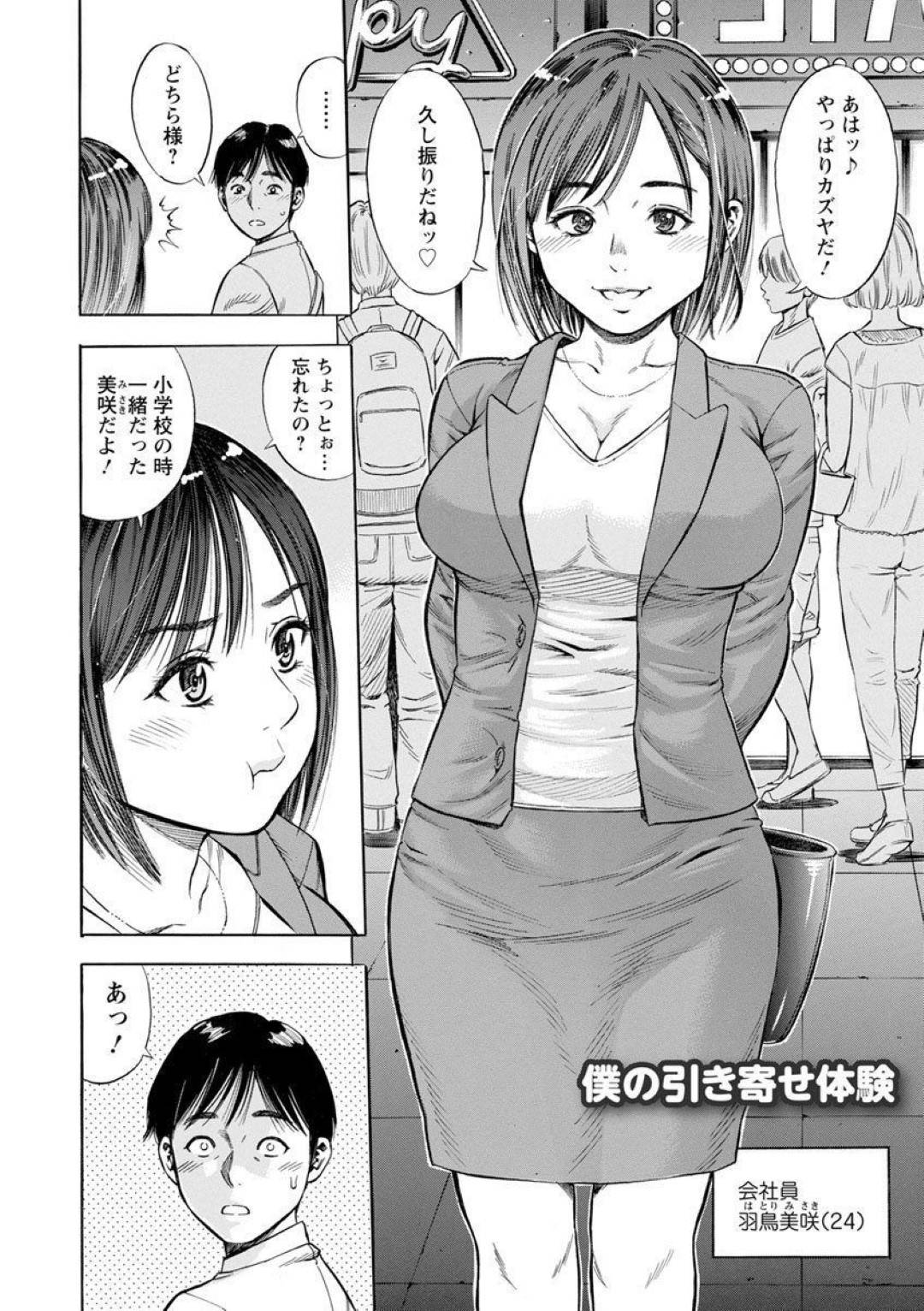 【エロ漫画】小学校の同級生の美咲…美咲と再会したカズヤは、一緒に居酒屋に行くとずっと好きだったと告げられる。自己肯定感の低いカズヤを家に連れ込むと服を脱がせデカマラをフェラすると、まんこをくぱぁさせ中出しセックスで筆下ろしする！【ザキザラキ：僕の引き寄せ体験】