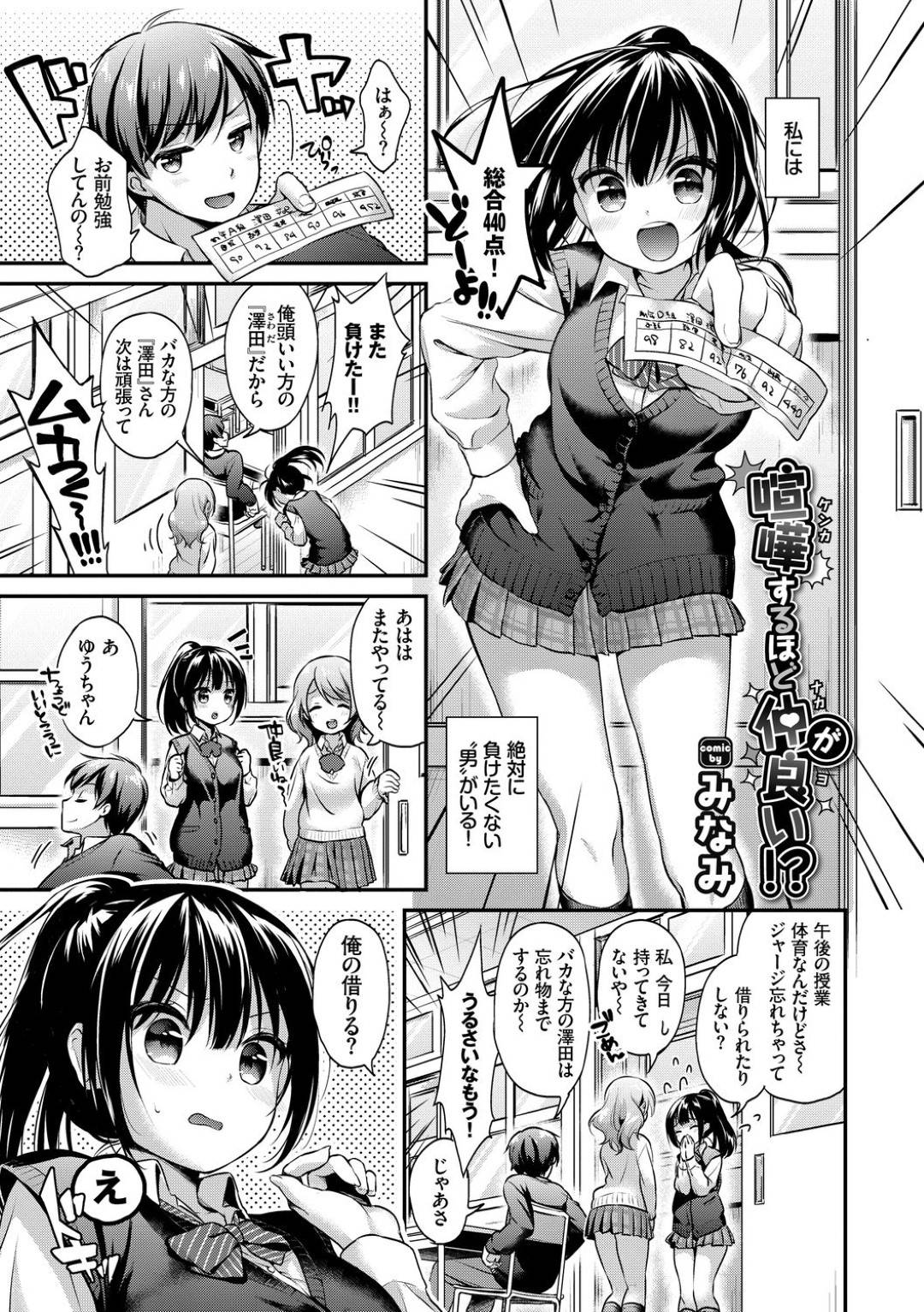 【エロ漫画】同じ苗字の澤田から借りたジャージでオナニーする理緒…オナニーしている所を拓巳に目撃された理緒は、屋上に呼び出されるとおっぱいを揉まれおナニーをさせられる！我慢できずおねだりするとイチャラブ中出しセックス！【みなみ：喧嘩するほど仲が良い!?】