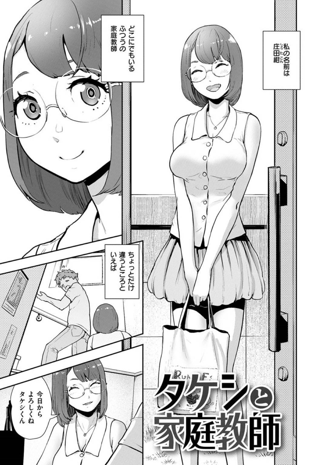 【エロ漫画】タケシを誘惑しようとエッチな事をする家庭教師の紺…おっぱいやオナニーを見せつけるも全くなびかないタケシに燃えた紺は、助手とベットで中出しセックスを見せつける！だが、タケシは無反応！その理由とは・・・【ゲズンタイト：タケシと家庭教師】