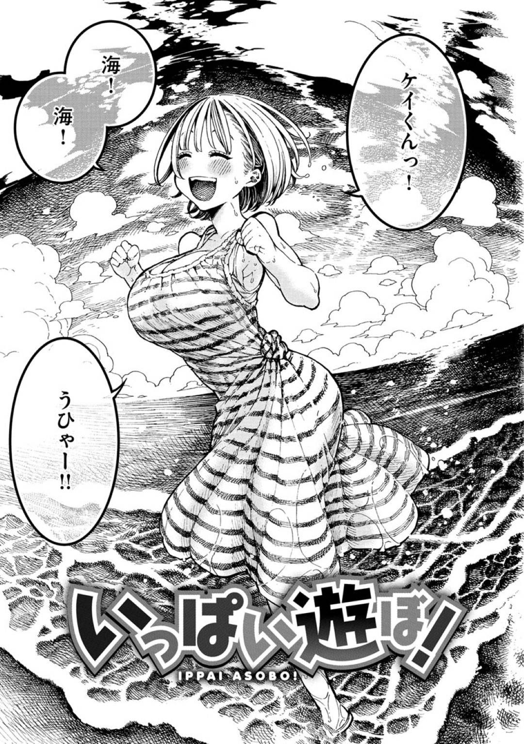 【エロ漫画】大好きなケイ君に遊ばれたい巨乳女の子…ケイ君とデート後、エロ下着姿で誘惑するとフェラをさせられごっくん！中出しセックスで犯され、ザーメンをぶっこまれる！【昼寝：いっぱい遊ぼ！】