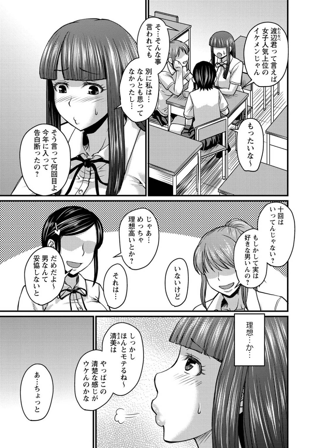 【エロ漫画】デカチンが大好物の清楚系ビッチの清美…巨根に興奮する清美は、極太ディルドオナニーだけでは我慢できなくなっていた。ある日学校でクラスのキモ男がデカマラである事が発覚！フェラで頬張ると初セックスで中出しアクメ！【ジロウ：私はソレで選びます】