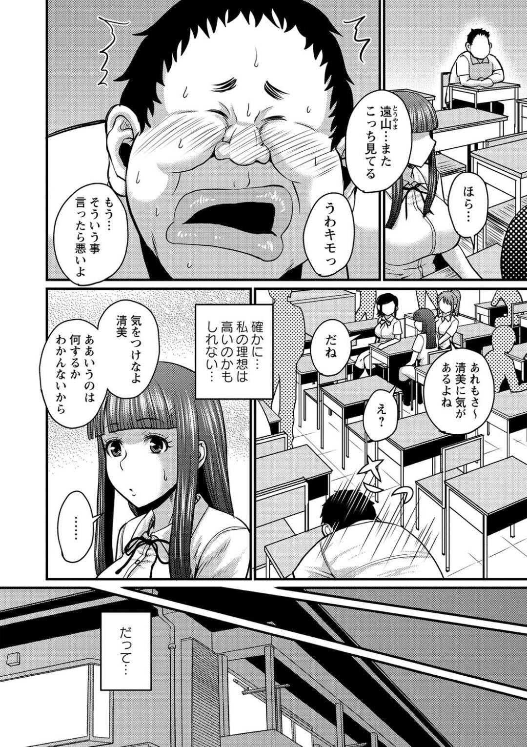 【エロ漫画】デカチンが大好物の清楚系ビッチの清美…巨根に興奮する清美は、極太ディルドオナニーだけでは我慢できなくなっていた。ある日学校でクラスのキモ男がデカマラである事が発覚！フェラで頬張ると初セックスで中出しアクメ！【ジロウ：私はソレで選びます】