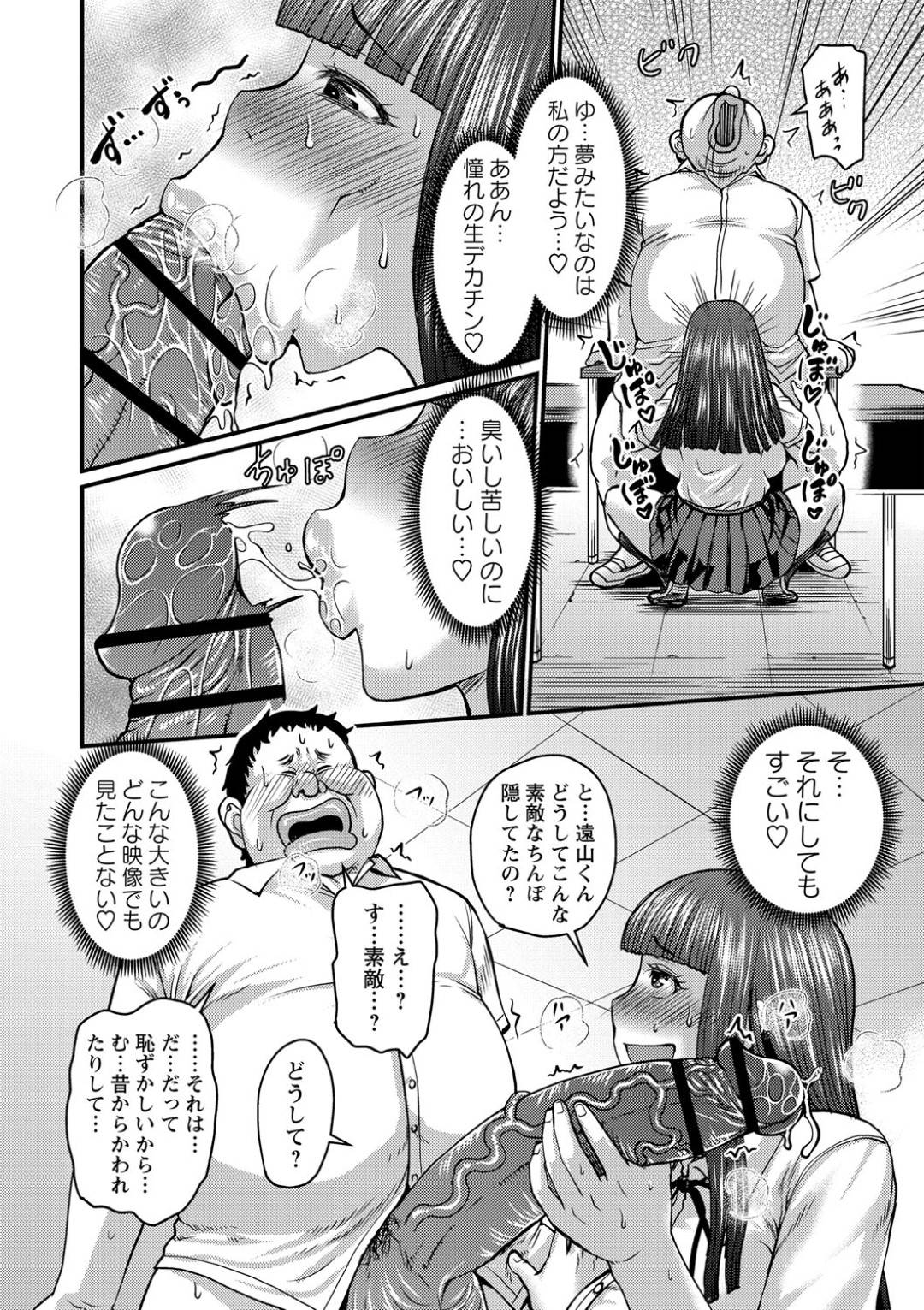 【エロ漫画】デカチンが大好物の清楚系ビッチの清美…巨根に興奮する清美は、極太ディルドオナニーだけでは我慢できなくなっていた。ある日学校でクラスのキモ男がデカマラである事が発覚！フェラで頬張ると初セックスで中出しアクメ！【ジロウ：私はソレで選びます】