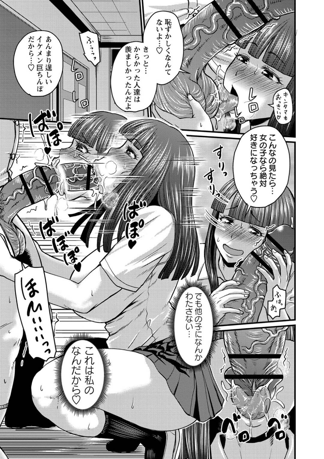 【エロ漫画】デカチンが大好物の清楚系ビッチの清美…巨根に興奮する清美は、極太ディルドオナニーだけでは我慢できなくなっていた。ある日学校でクラスのキモ男がデカマラである事が発覚！フェラで頬張ると初セックスで中出しアクメ！【ジロウ：私はソレで選びます】