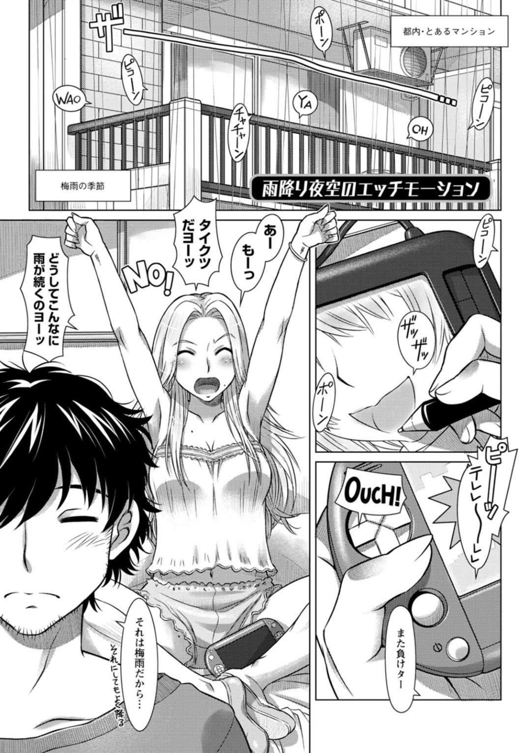 【エロ漫画】陽明と同棲する留学生のティーナ…チアコスをしたティーナはオナニーを見せると陽明も一緒に扱きぶっかける。我慢できない陽明はイチャラブ中出しセックスでアクメする【鮫葉いくや：雨降り夜空のエッチモーション】