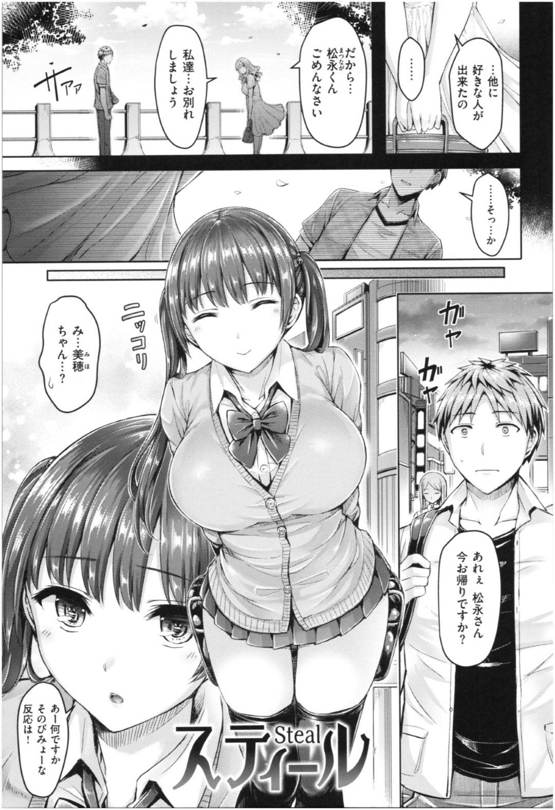 【エロ漫画】姉の元カレである松永の家に遊びに行く美穂…松永に会った美穂は、姉の彼氏が家にいて居づらく松永の家にお邪魔すると無防備に寛ぐ。松永が童貞である事を知ると、泊めてもらうお礼として足コキやパイズリで責め中出しセックスで筆下ろし【オクモト悠太：スティール】