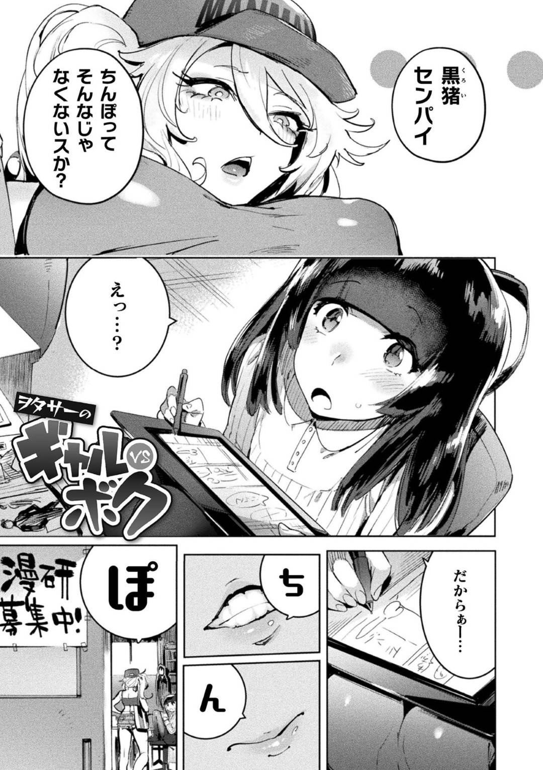 【エロ漫画】BLを描く女装腐男子に資料提供するギャルの丼部…おっぱいと言う言葉に反応してしまった黒猪に対して女の子ちんぽを見せる丼部は無理やりフェラをさせると中出しセックスで掘りまくる【伊丹：ヲタサーのギャルVSボク】