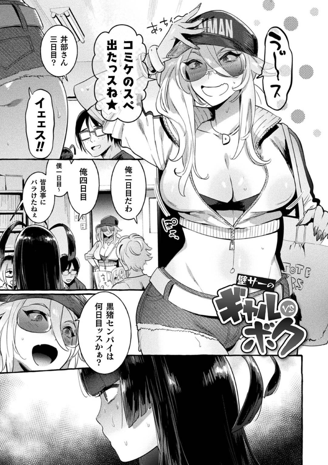 【エロ漫画】女装腐男子先輩を性奴隷にするギャルの丼部…丼部の同人誌を読みながディルドアナニーする黒猪。翌日、原稿を手伝う事になり下品なポーズを取らされると丼部のおっぱいに興奮しちんこをおねだり！フェラで貪るも穴のお預けを食らう【伊丹：壁サーのギャルVSボク】