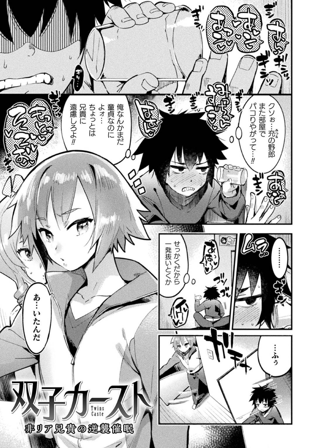 【エロ漫画】陽キャ彼女持ちの弟を催眠術でメス豚にする陰キャの兄…生意気な弟にバカにされた兄は、催眠術で弟をメス豚にすると女装させ言葉責めしながらアナルセックスで筆下ろしすると、弟を調教しイジメまくる【伊丹：双子カースト〜非リア兄貴の逆襲催眠】