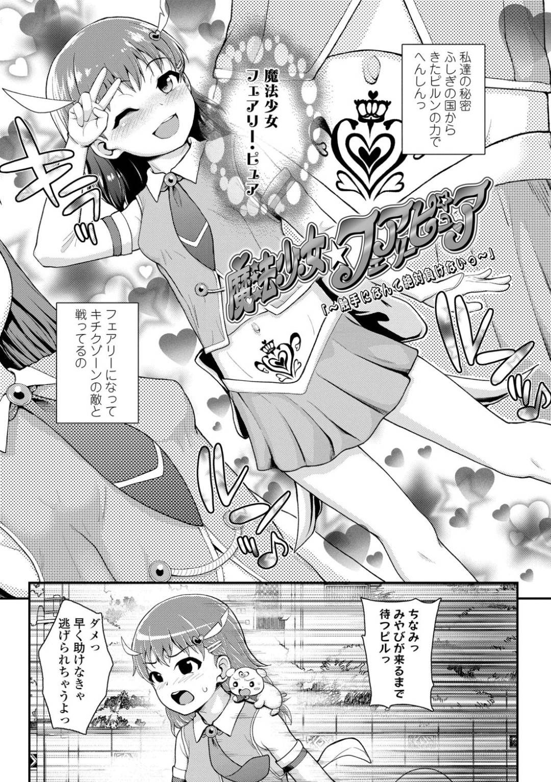 【エロ漫画】敵に淫紋を付けられエッチになってしまった魔法少女のちなみ…捕獲されたちなみは、臭い粘液をかけられ乳首を敏感にされる。触手で乳首とクリを責められると、おじさんと子作りセックスさせられ産卵させられる！【彦馬ヒロユキ：魔法少女☆フェアリーピュア ～触手になんて絶対負けないっ～】