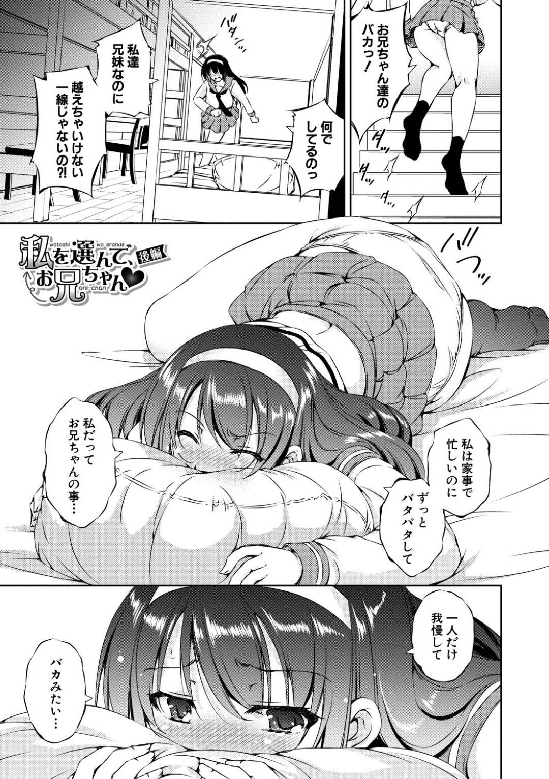 【エロ漫画】一人だけ兄とエッチできず落ち込む長女の文歌...兄は姉妹が仲が悪くなった原因は自分だと知る。妹達は抜け駆けし悪いと思った為、文歌を兄に差し出すとイチャラブセックス！更に妹達も混ざり4P近親相姦中出しセックスで姉妹丼！【Takane：私を選んでお兄ちゃん 後編】