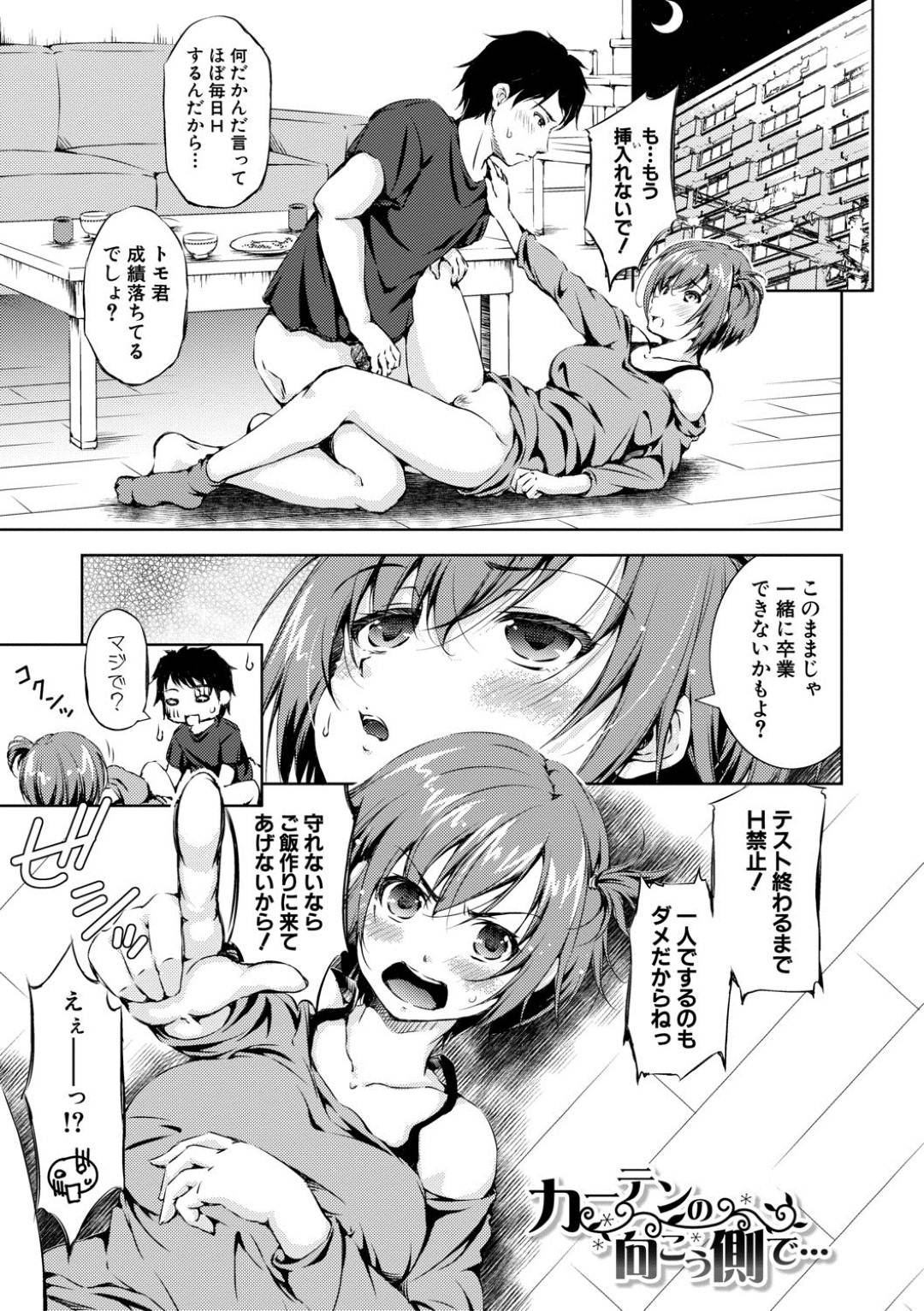 【エロ漫画】テストが終わるまでトモにエッチ禁止を命じオナ禁状態の麻希...テスト中にトモとのエッチを妄想しオナニーしてしまう麻希。保健室に行くと狸寝入りしているトモにクンニをされると、騎乗位で生ハメし声を押し殺しながらイチャラブセックス【Takane：カーテンの向こう側で・・・】