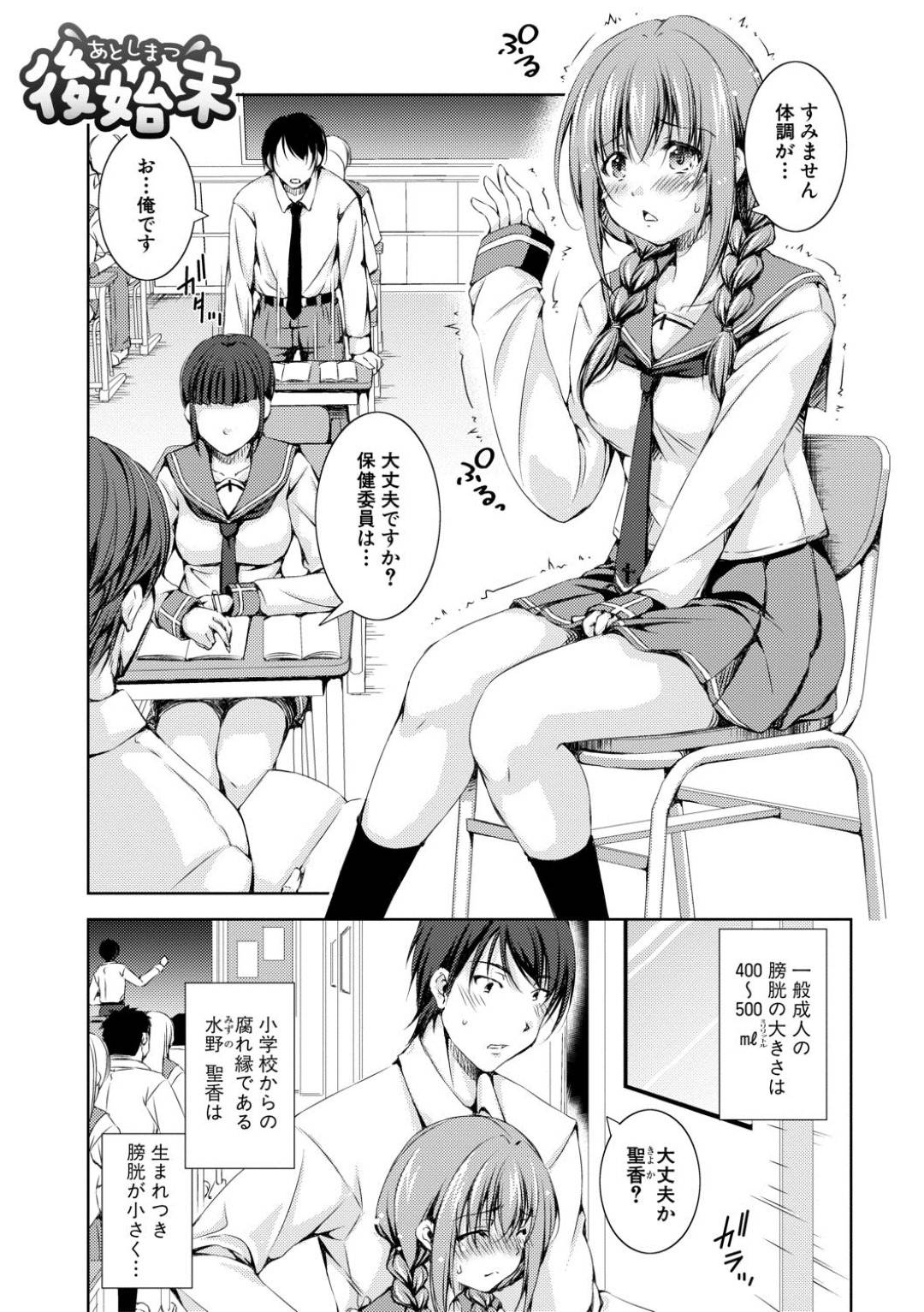 【エロ漫画】生まれつき膀胱が小さくむっくんにトレーニングさせられる聖香...むっくんに言われ、オムツに慣れる練習をさせられる。街中で水分を取らされ我慢できずにいると、トイレでお漏らししてしまい中出しセックス【Takane：後始末】