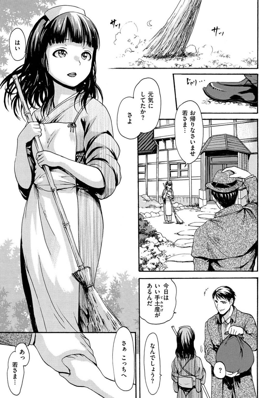 【エロ漫画】洋装姿で若様や頭取にご奉仕するさよ...帰宅した若様に洋装を貰うと窓の外から丸見え状態で中出しセックスでお漏らし！更に頭取にセクハラされると生ハメセックスで犯されアクメする【いーむす・アキ：オモテナシ】