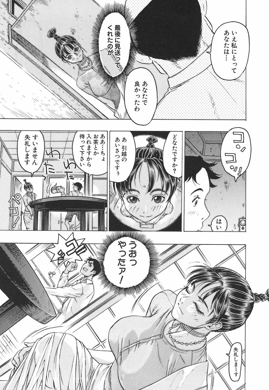 【エロ漫画】日本に留学に来たキロタ...隣人の男の家に挨拶に来たキロタは、日本では親交を深めるために裸の付き合いをするものと勘違いをし迫ると中出しセックス【ビューティ・ヘア：練馬区の空に】