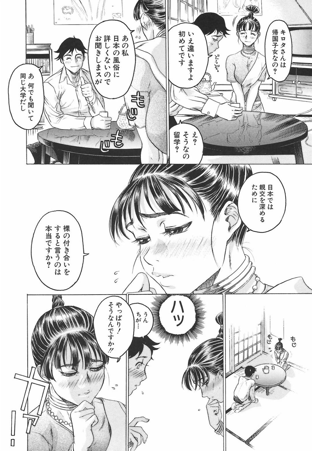 【エロ漫画】日本に留学に来たキロタ...隣人の男の家に挨拶に来たキロタは、日本では親交を深めるために裸の付き合いをするものと勘違いをし迫ると中出しセックス【ビューティ・ヘア：練馬区の空に】