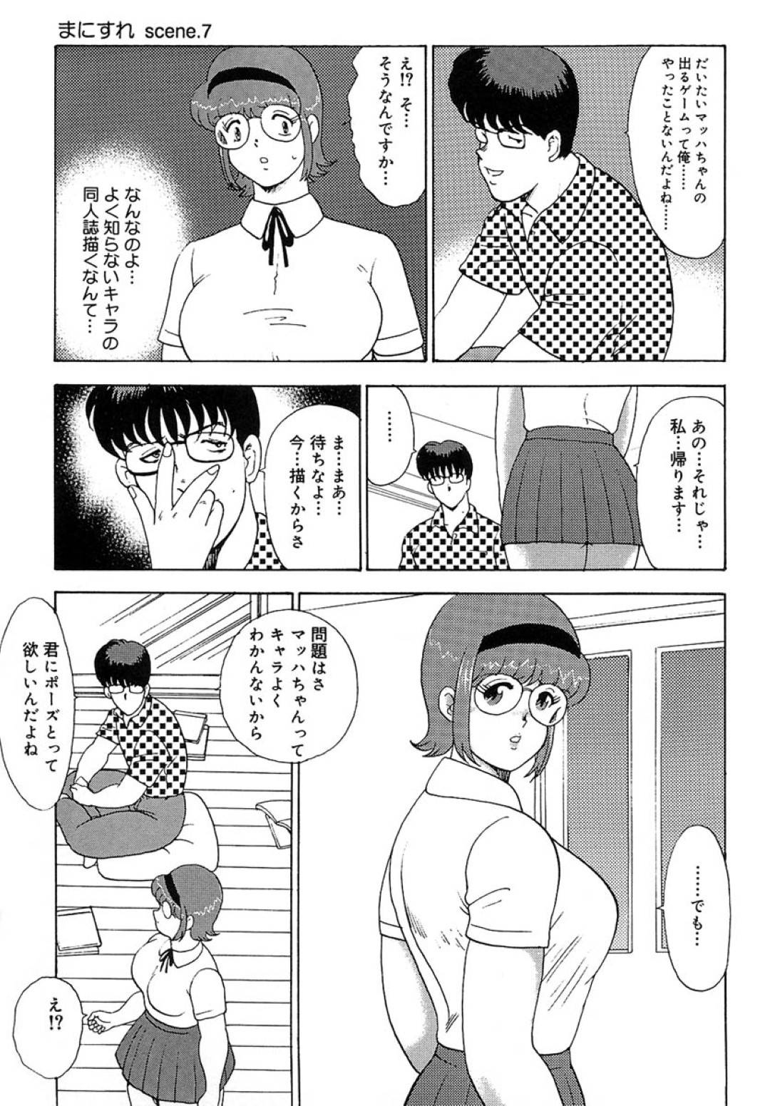【エロ漫画】人気同人作家の家に来た友紀子…モデルのポーズを頼まれた友紀子は下着姿でポーズを取ると作家にクンニされ中出しセックスで犯される【まいなぁぼぉい：まにすれ scene.7】