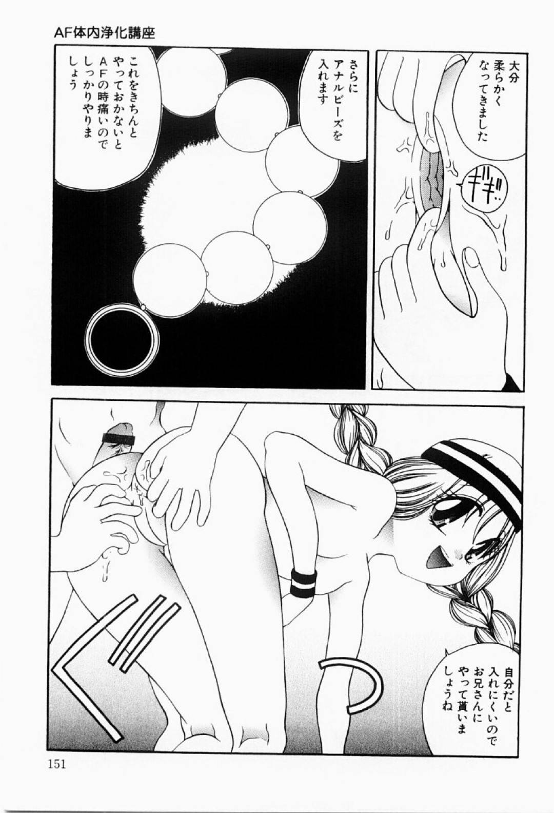 【エロ漫画】ザーメンで体内洗浄をする女性...お尻好きの男達に尻コキやアナルパールで責めてもらった女性はアナルセックスで中出ししてもらい噴射する【松任知基：AF体内洗浄講座】