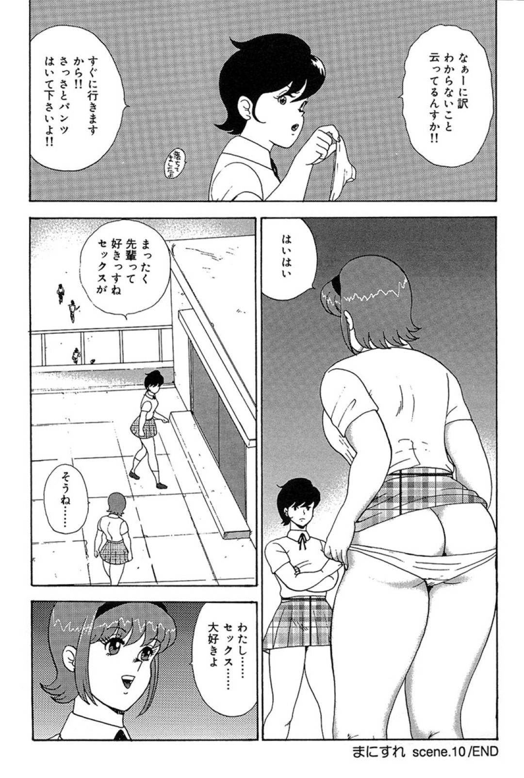 部長に襲われる友紀子…セックスしている所がバレた友紀子は部長に罵られながら中出しセックスされアクメするとサキが現れ彼女の感謝してしまう【まいなぁぼぉい：まにすれ scene.10】