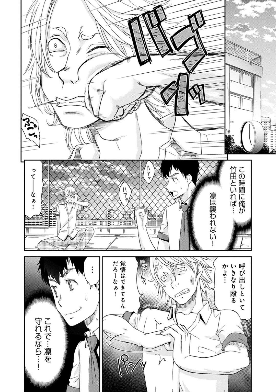 【エロ漫画】男子生徒に寝取られ、謎のアプリによってタイムリープしたJK彼女…男子生徒と彼氏が会っている間に今度は男性教師に犯されてしまう！【桃之助：ネトラレタイムリープ02】