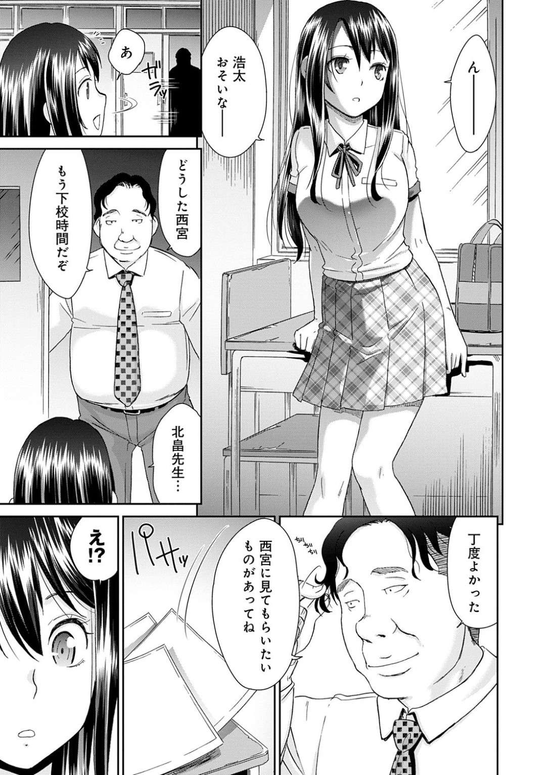 【エロ漫画】男子生徒に寝取られ、謎のアプリによってタイムリープしたJK彼女…男子生徒と彼氏が会っている間に今度は男性教師に犯されてしまう！【桃之助：ネトラレタイムリープ02】