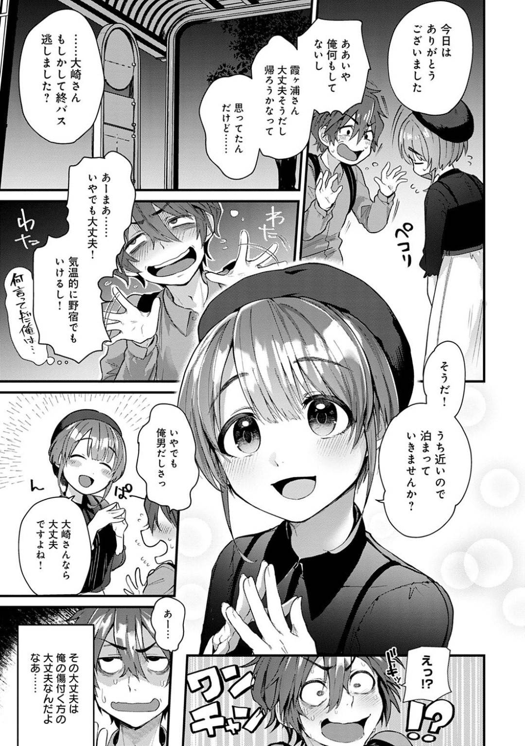 【エロ漫画】新歓コンパで終バスを逃した男子学生に自宅へ誘う巨乳JD…消灯後に男子学生を拘束口ガムテしてお友達が欲しかったと言い服を脱がして逆レイプ！【ごさいじ：夜霞の洗礼】