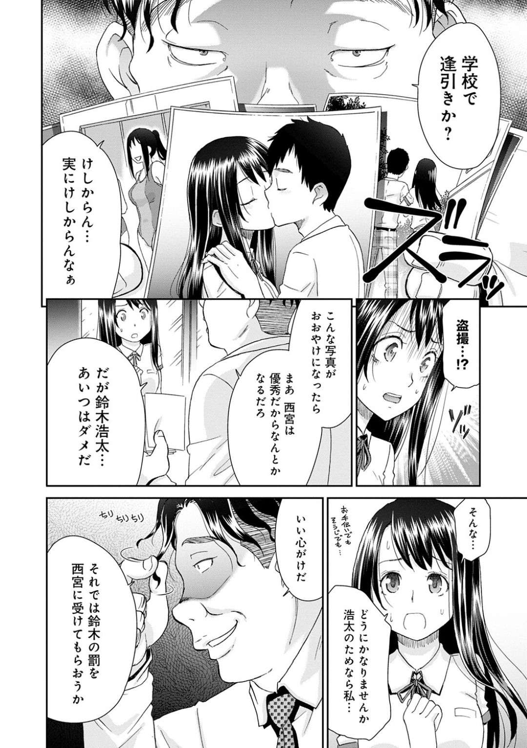 【エロ漫画】男子生徒に寝取られ、謎のアプリによってタイムリープしたJK彼女…男子生徒と彼氏が会っている間に今度は男性教師に犯されてしまう！【桃之助：ネトラレタイムリープ02】