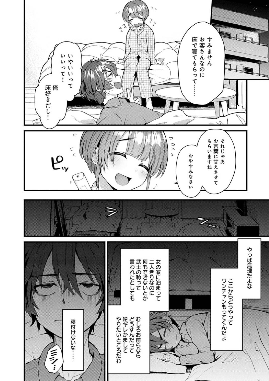 【エロ漫画】新歓コンパで終バスを逃した男子学生に自宅へ誘う巨乳JD…消灯後に男子学生を拘束口ガムテしてお友達が欲しかったと言い服を脱がして逆レイプ！【ごさいじ：夜霞の洗礼】