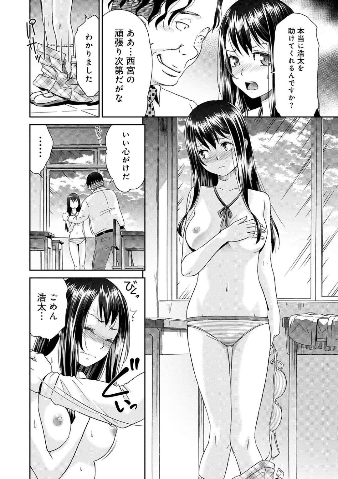 【エロ漫画】男子生徒に寝取られ、謎のアプリによってタイムリープしたJK彼女…男子生徒と彼氏が会っている間に今度は男性教師に犯されてしまう！【桃之助：ネトラレタイムリープ02】