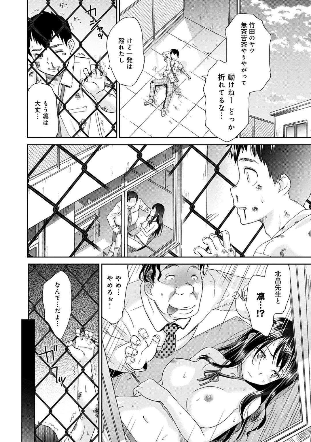 【エロ漫画】男子生徒に寝取られ、謎のアプリによってタイムリープしたJK彼女…男子生徒と彼氏が会っている間に今度は男性教師に犯されてしまう！【桃之助：ネトラレタイムリープ02】