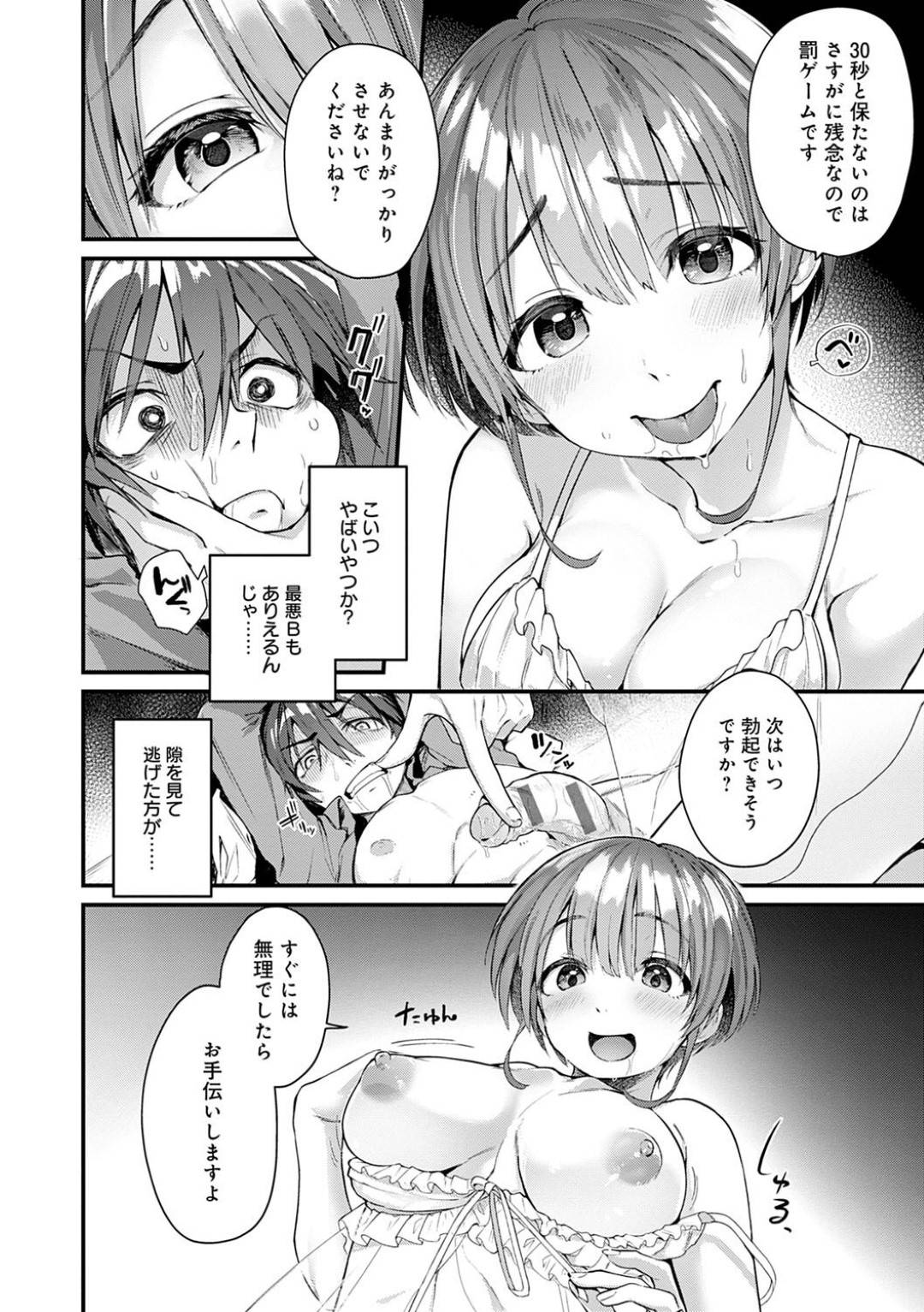 【エロ漫画】新歓コンパで終バスを逃した男子学生に自宅へ誘う巨乳JD…消灯後に男子学生を拘束口ガムテしてお友達が欲しかったと言い服を脱がして逆レイプ！【ごさいじ：夜霞の洗礼】