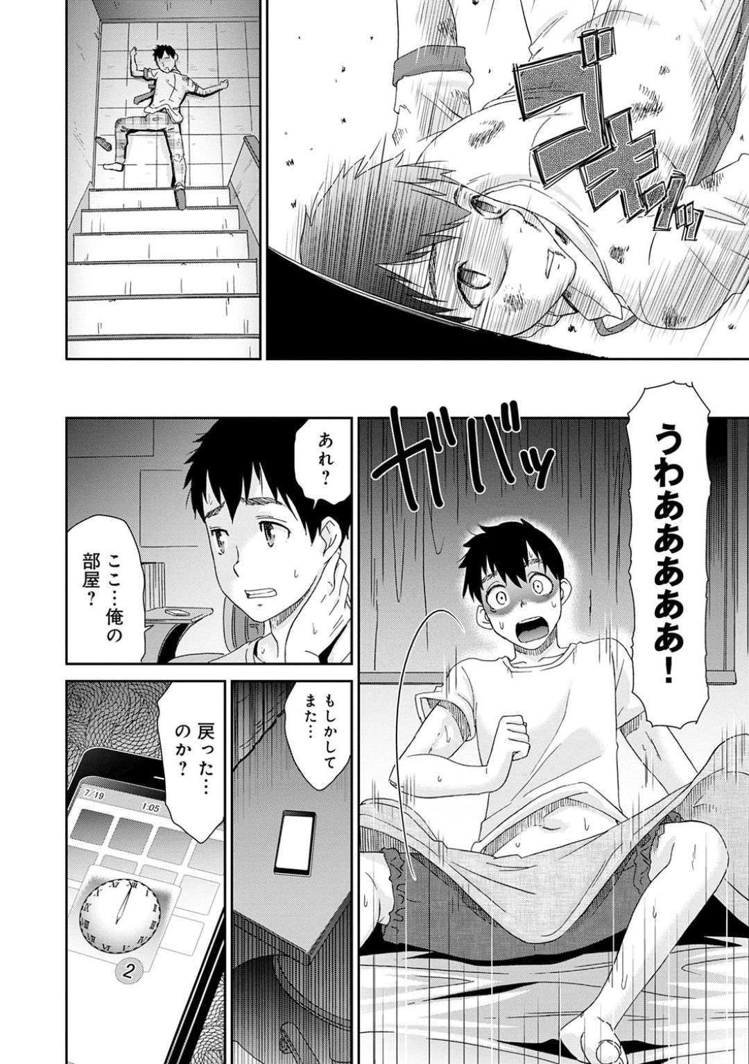 【エロ漫画】男子生徒に寝取られ、謎のアプリによってタイムリープしたJK彼女…男子生徒と彼氏が会っている間に今度は男性教師に犯されてしまう！【桃之助：ネトラレタイムリープ02】