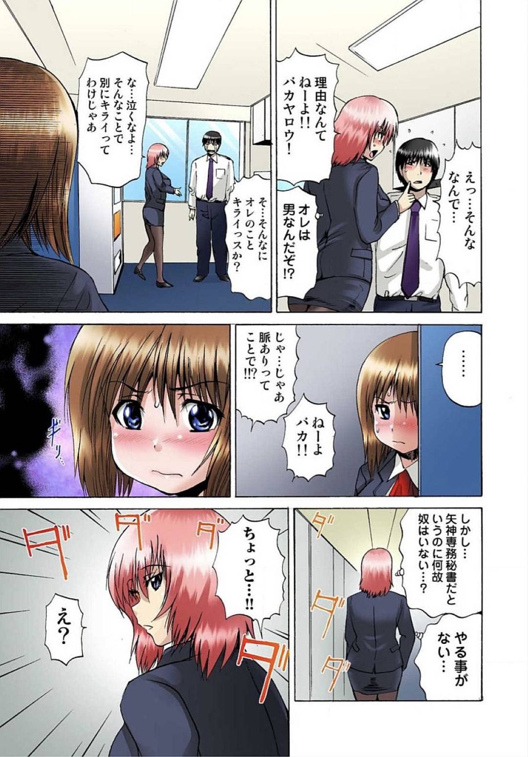 【エロ漫画】言うことを聞いてくれた男性社員にご褒美のキスしてくれと言われ断る女体化した元男性…その後男性社員に好意を寄せている奴隷秘書に嫉妬されそれを手に取る！【月下冴喜：女体化された俺のおまめ責めんなーッ!! ～快感マシンで絶頂管理～ 第8話】