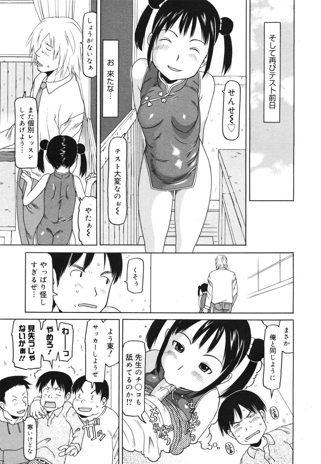 【エロ漫画】日本の学校に転校して来たチャイナ服のJS…男性教師を虜にしてセフレになり校内のトイレでフェラをする！【EB110SS：チャイナさんと行こう】