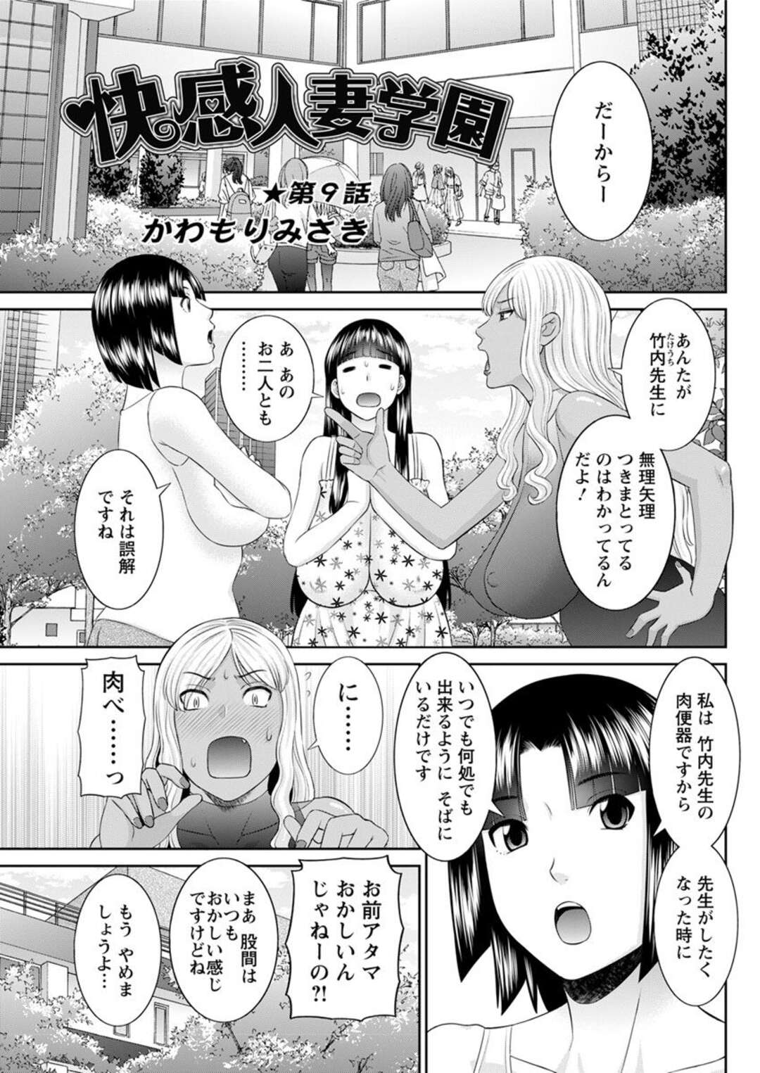 【エロ漫画】男性教師を取り合う人妻学園の生徒の人妻達…教師の家に押しかけ裸エプロンやノーブラで誘惑しながらアピールする！【かわもりみさき：快感人妻学園★第9話】