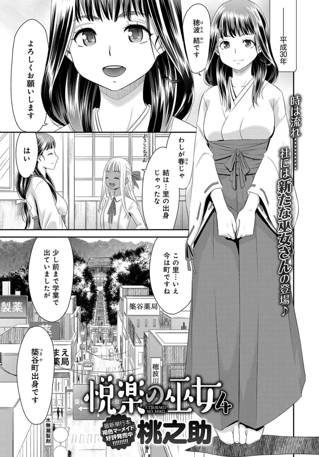 【エロ漫画】不審に思った町の現状を知るために戻って来た巨乳叔母巫女…そこで再会した少年の成長した姿を見て欲情し風呂でオナニーをする！【桃之助：悦楽の巫女4】