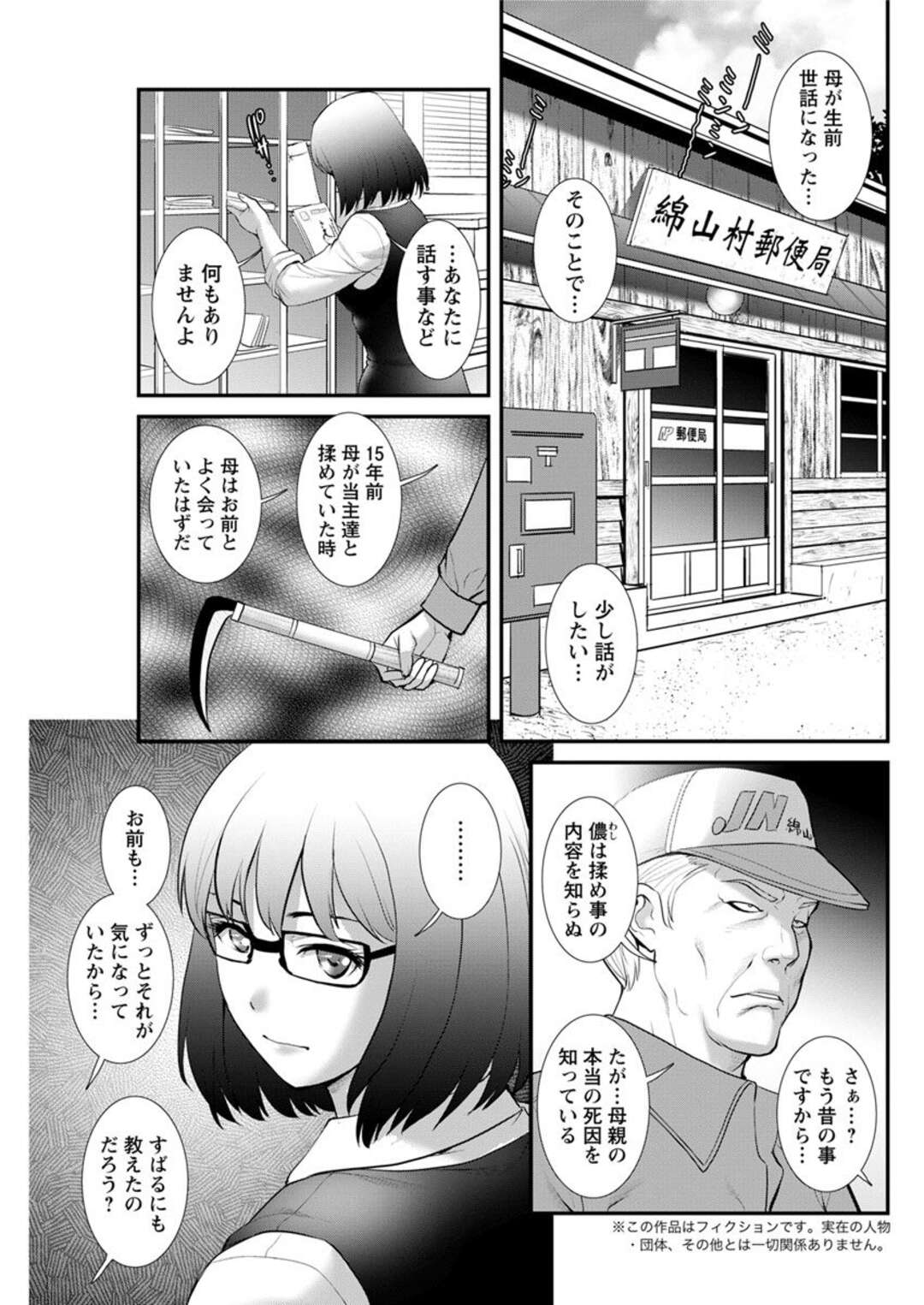 【エロ漫画】甥と身体の関係を持つ巨乳叔母…甥が少年だった頃を思い出しながらフェラをする！【彩画堂：マナさんと母屋を離れて　第15話:取引】