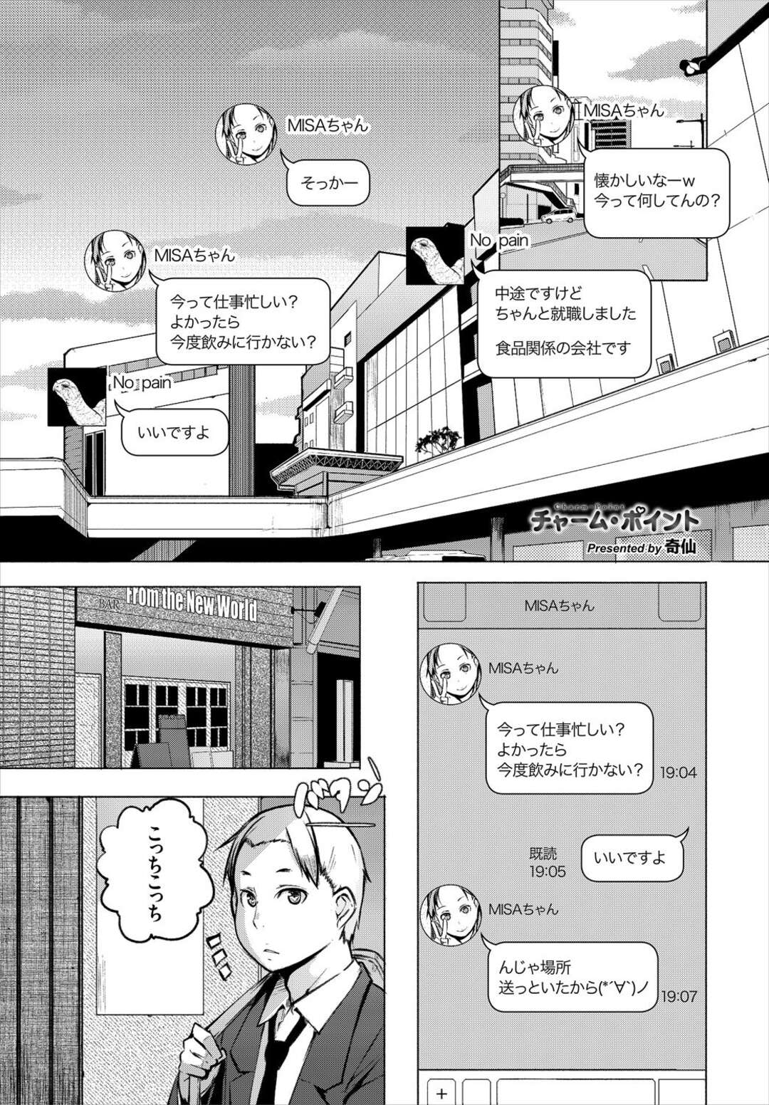 【エロ漫画】後輩を誘って高校卒業ぶりに再会した巨乳先輩…酔っぱらっておんぶして家まで連れ帰ってもらい部屋ですぐ寝てしまうと後輩に悪戯される！【奇仙：チャーム・ポイント】