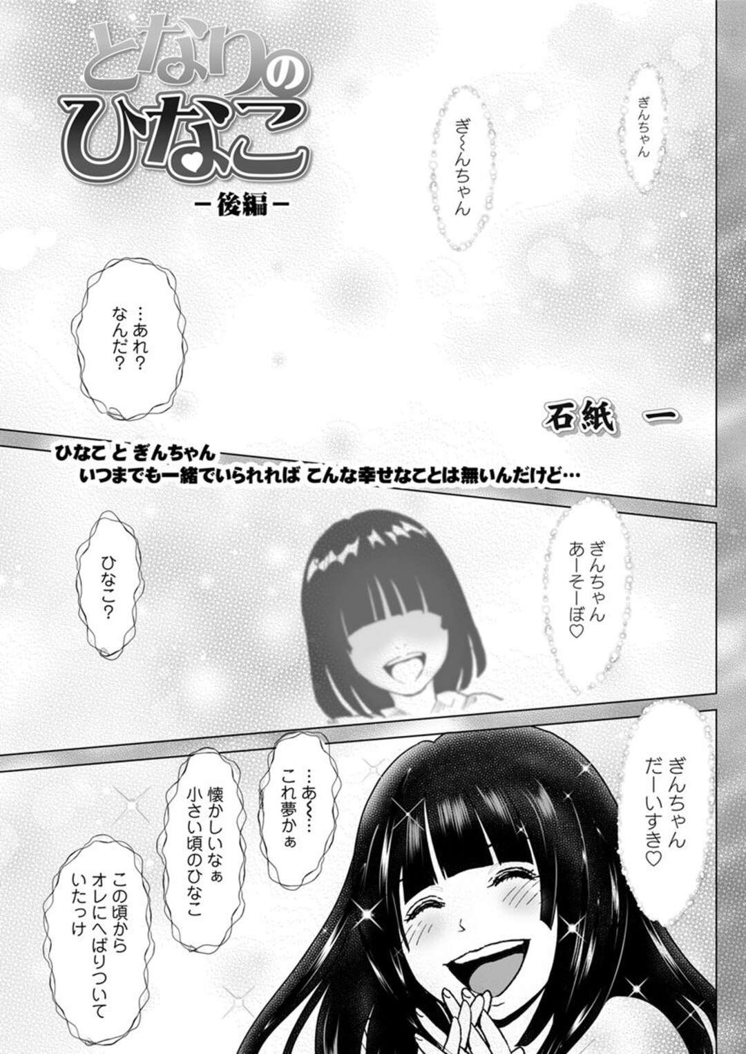 【エロ漫画】幼馴染に睡眠姦している巨乳JK…生ハメ騎乗位中に目を覚ました幼馴染に中出しされる！【石紙一：となりのひなこ-後編-】