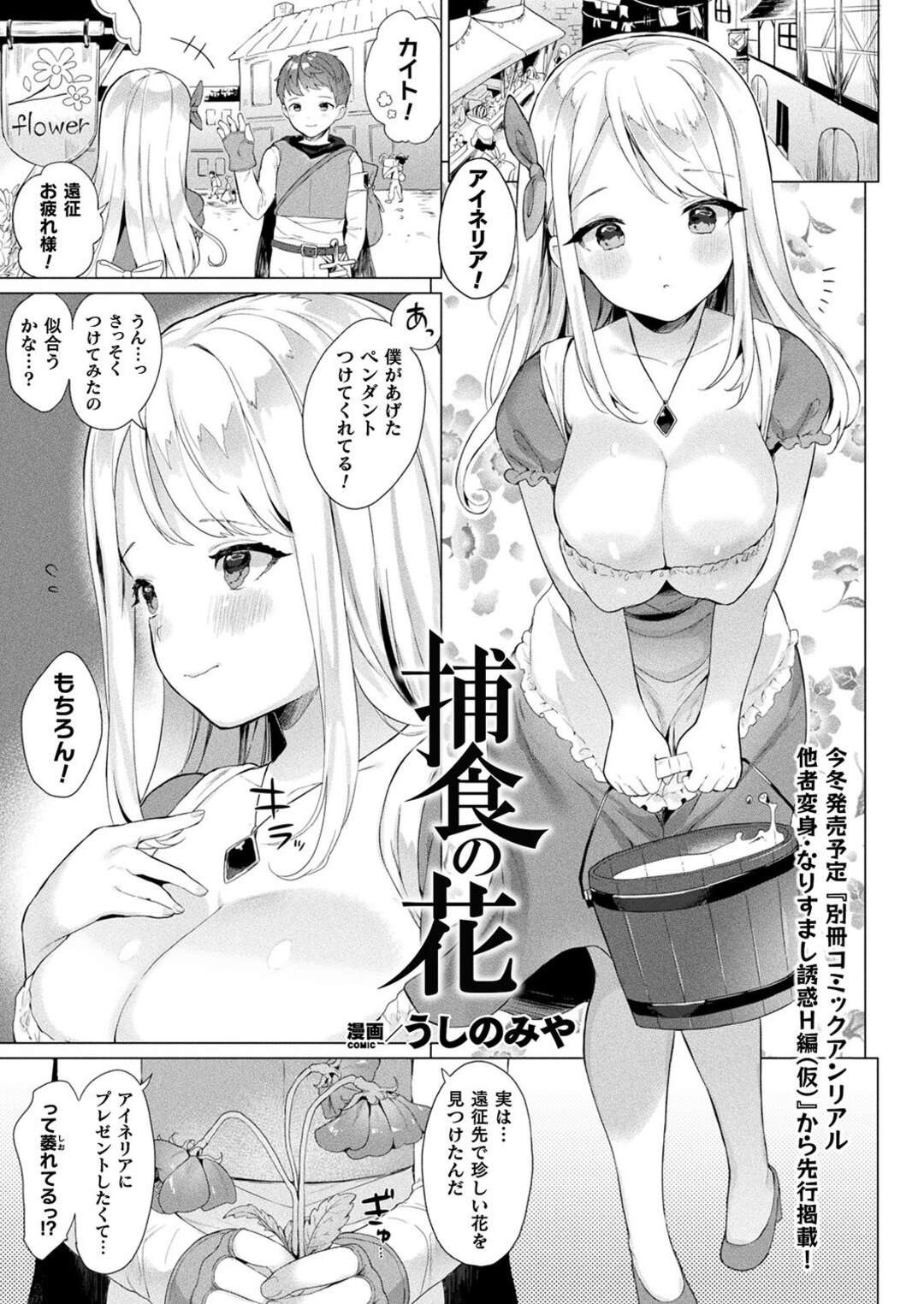 【エロ漫画】森の中で怪我をして歩けなくなってしまった巨乳少女…知り合いの少年剣士が助けに来てくれてキスをしてお礼のパイズリをする！【うしのみや：捕食の花】