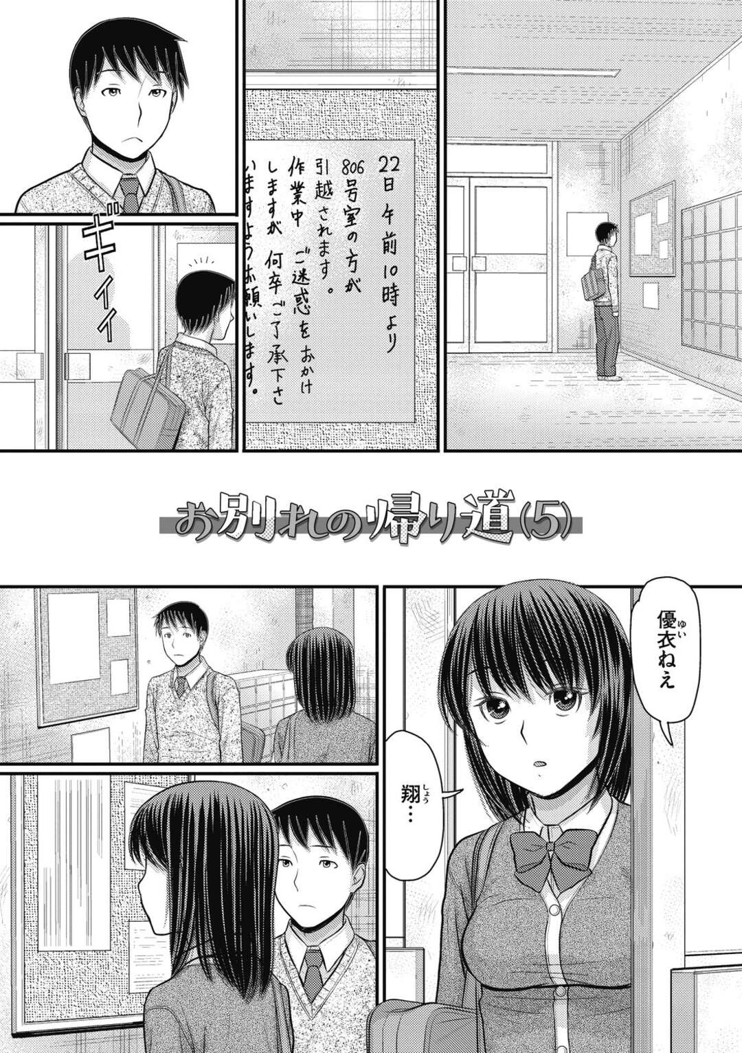 【エロ漫画】ついに団地から引っ越し目前となり幼馴染と離れる巨乳JK…一緒に屋上に行きキスをしていちゃラブセックスをする！【田中エキス：お別れの帰り道(5)】