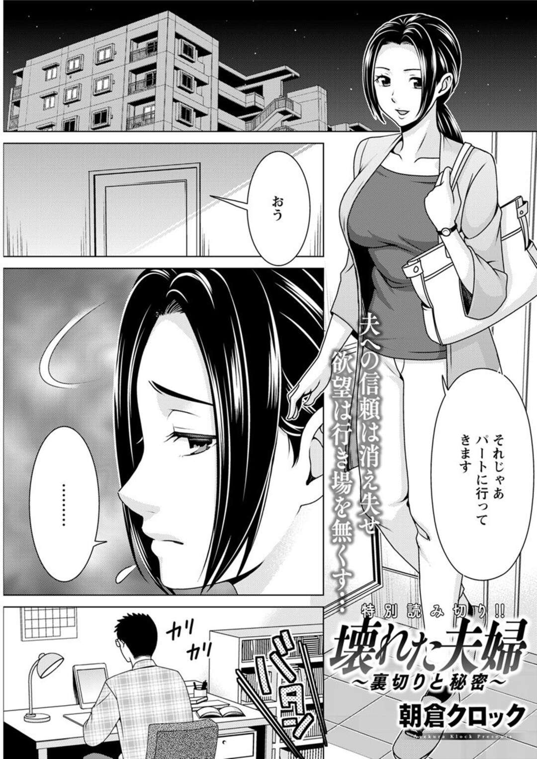 【エロ漫画】パートに行くふりをして不倫相手の車に乗りラブホテル来た巨乳人妻…ディープキスをしてフェラをする！【朝倉クロック：壊れた夫婦～裏切りと秘密～】