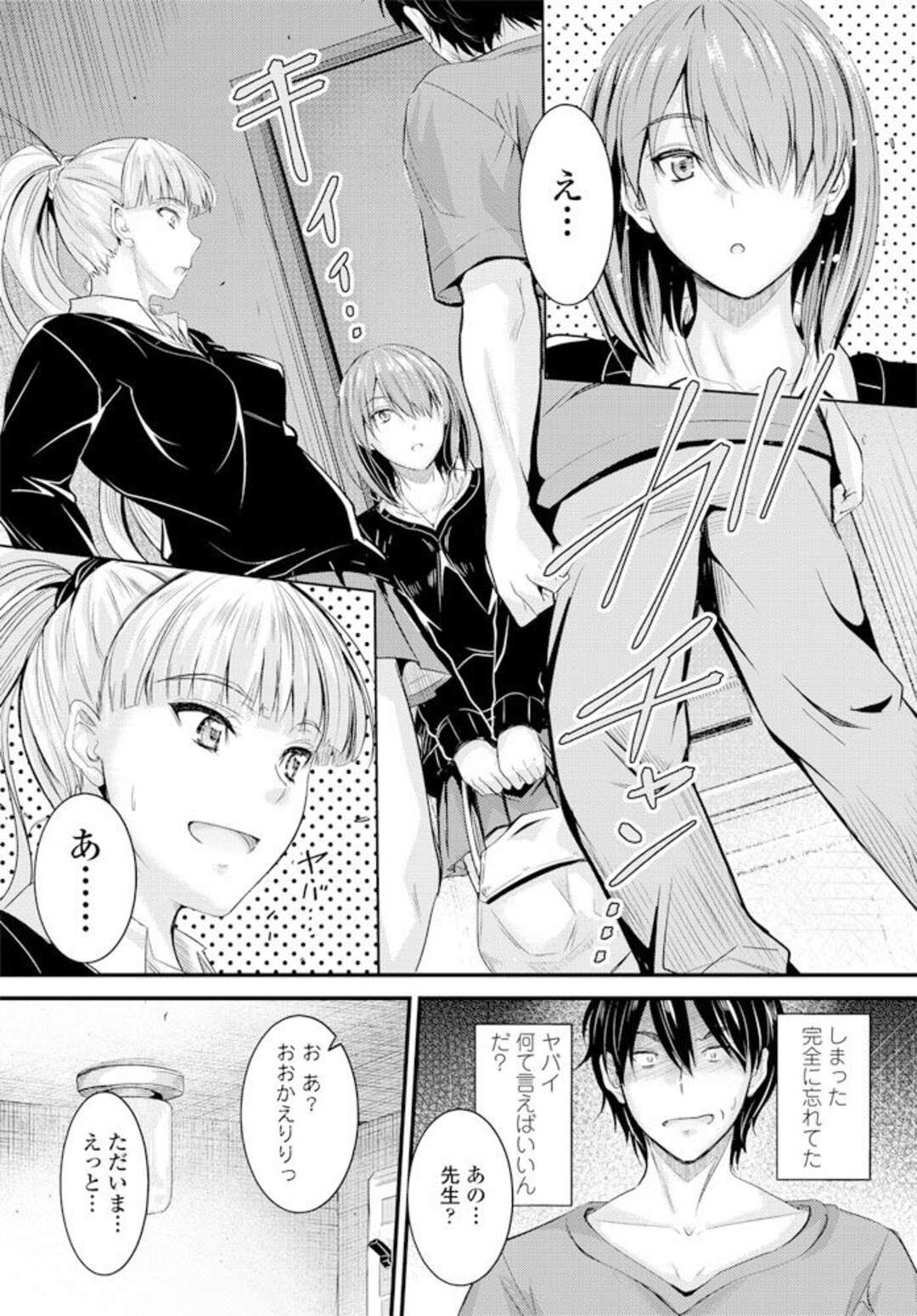 【エロ漫画】男性教師の家にやって来た巨乳JK2人…色々考えて寝れない教師とトイレに入り性処理をする！【睦月：居座りstudent5】